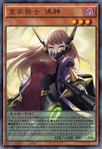皇家骑士 伪神
