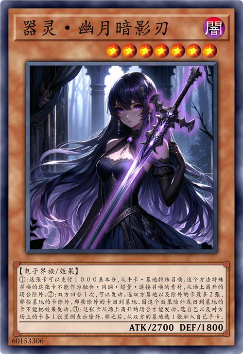 器灵·幽月暗影刃