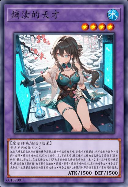 熵渎的天才