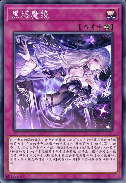 黑塔魔镜
