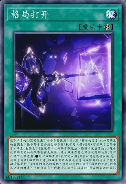 格局打开