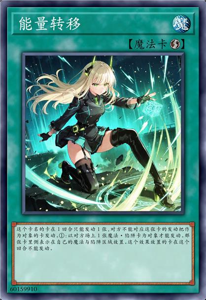 能量转移