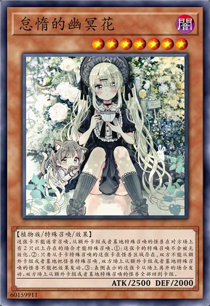 怠惰的幽冥花