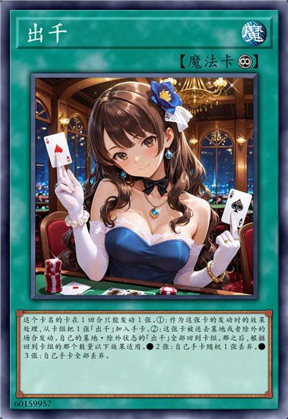 出千