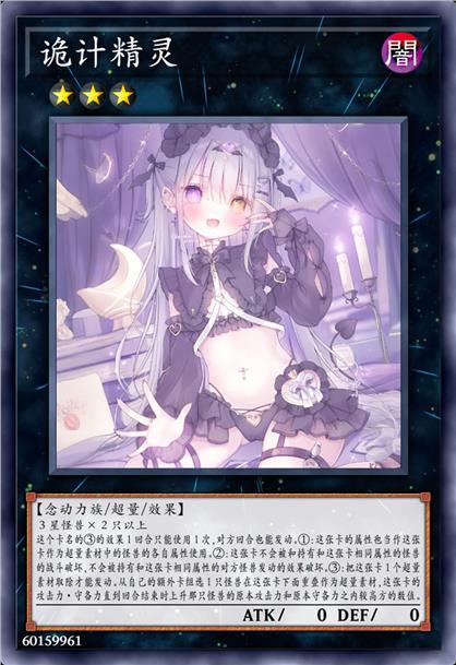 诡计精灵