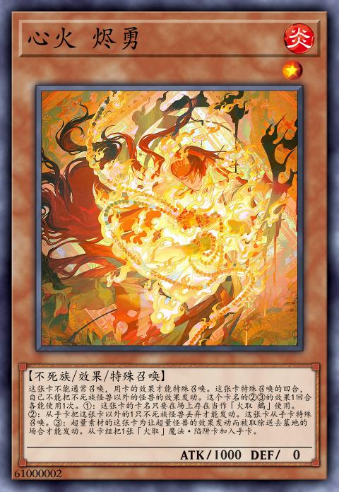 心火 烬勇