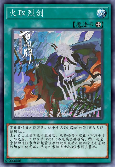 火取烈剑