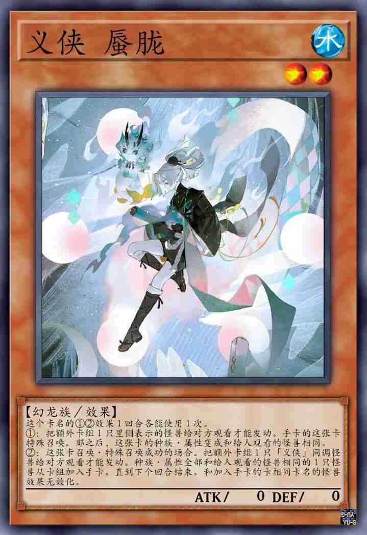 义侠 蜃胧