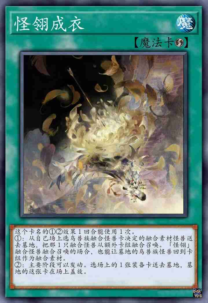 怪翎成衣