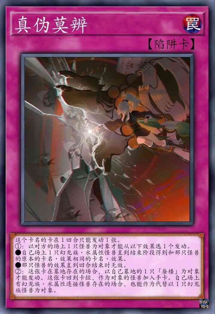 真伪莫辨
