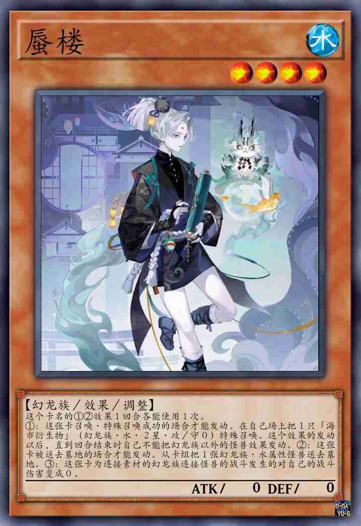 蜃楼