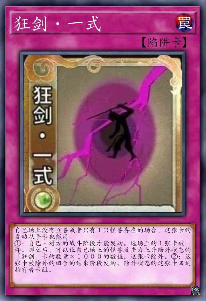 狂剑·一式
