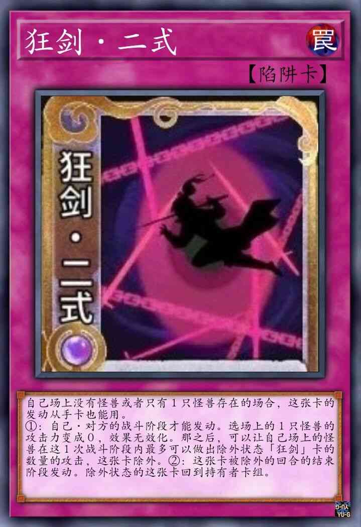 狂剑·二式