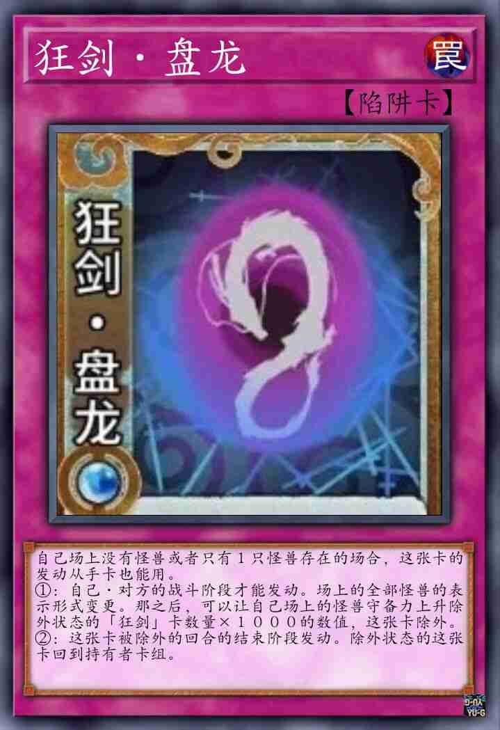 狂剑·盘龙