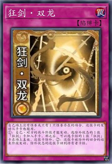 狂剑·双龙