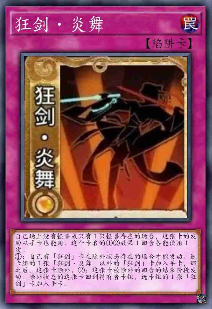 狂剑·炎舞