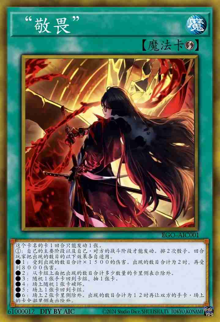 “敬畏”