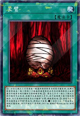 长臂