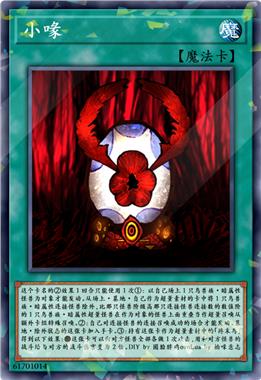 小喙