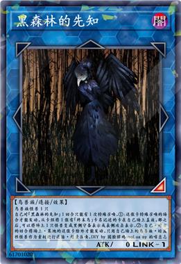 黑森林的先知