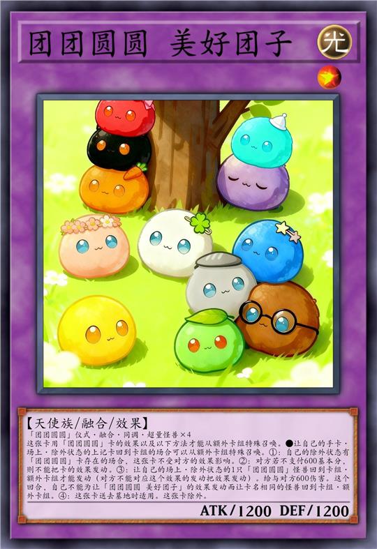 团团圆圆 美好团子