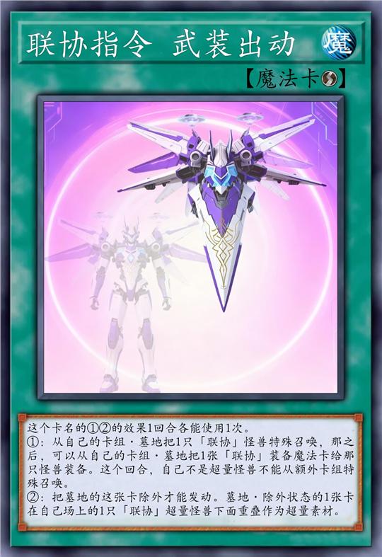 联协指令 武装出动