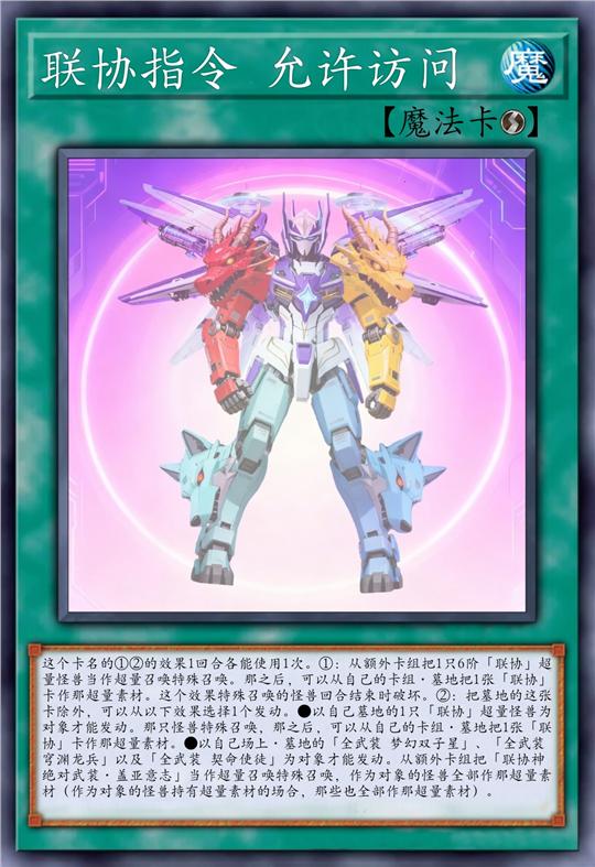 联协指令 允许访问