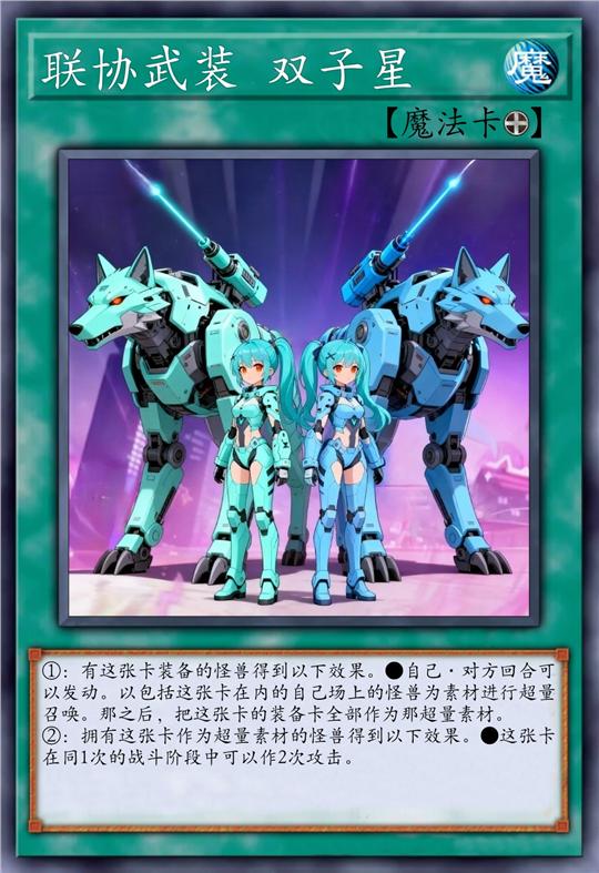 联协武装 双子星