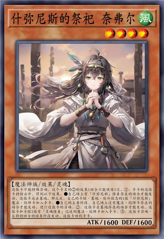 什弥尼斯的祭祀 奈弗尔