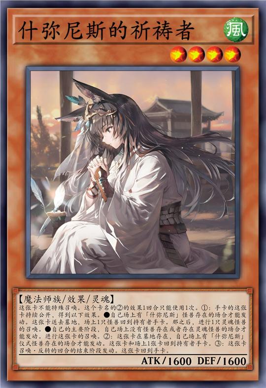 什弥尼斯的祈祷者