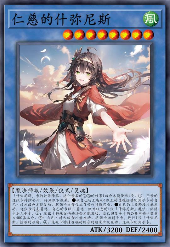 仁慈的什弥尼斯