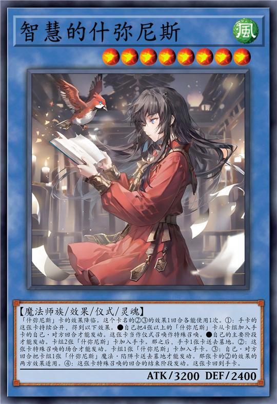 智慧的什弥尼斯