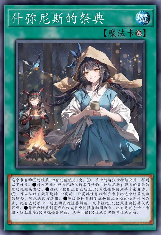 什弥尼斯的祭典