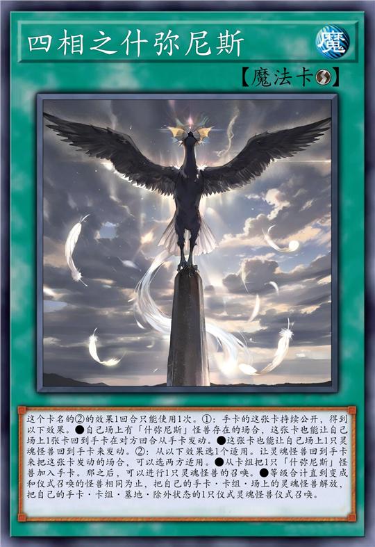 四相之什弥尼斯