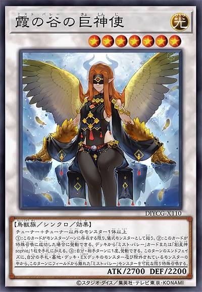 霞之谷的巨神使