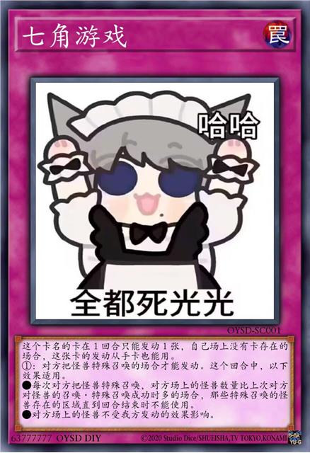 七角游戏