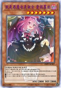 既是恶魔也是淑女 爱妮慕丝