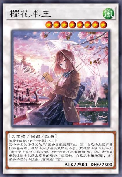 樱花丰王