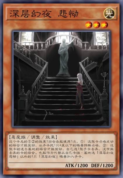 深层幻夜 悲恸