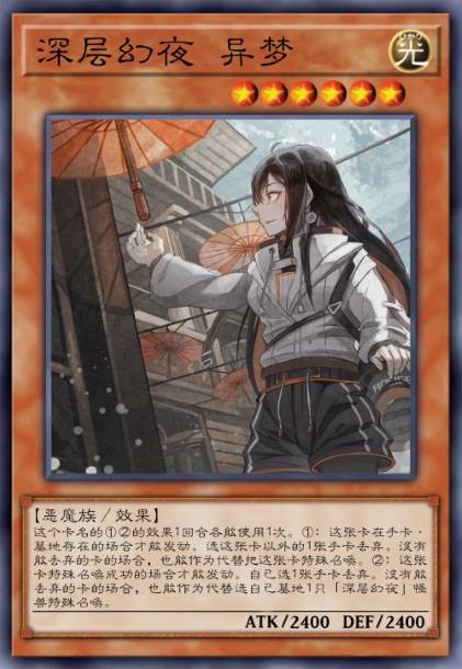 深层幻夜 异梦