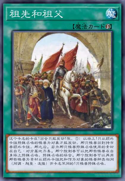 祖先和祖父