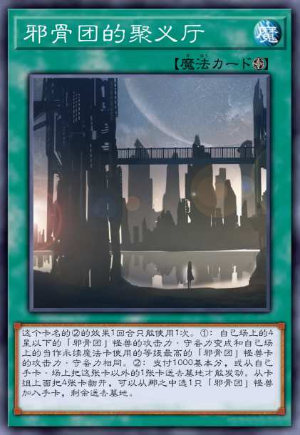 邪骨团 聚义厅
