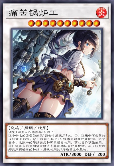 痛苦锅炉工