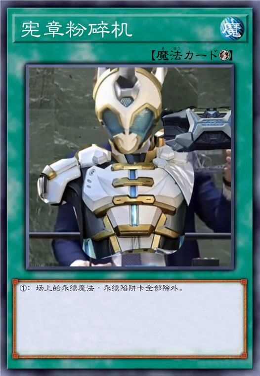 宪章粉碎机