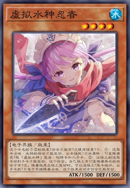 虚拟水神忍者