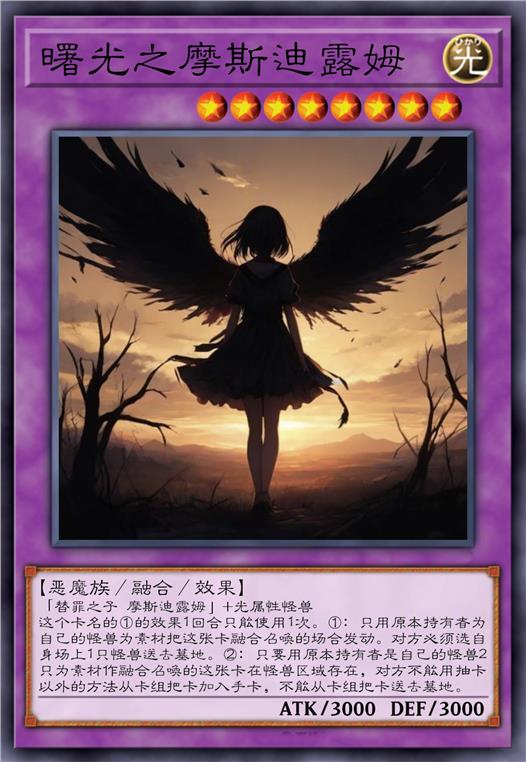 曙光之摩斯迪露姆