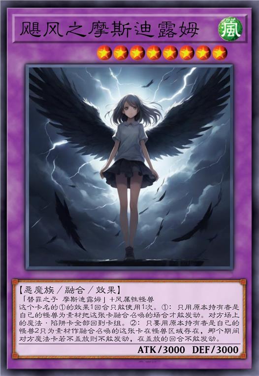 飓风之摩斯迪露姆