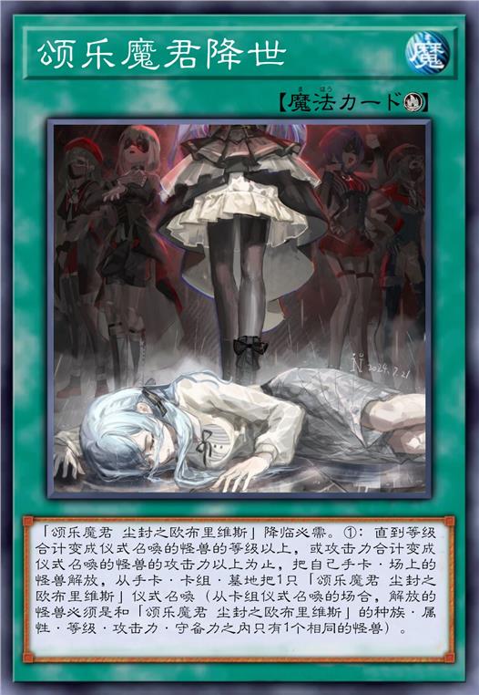 颂乐魔君降世