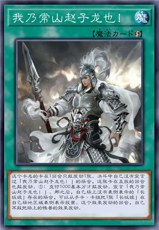 我乃常山赵子龙也!