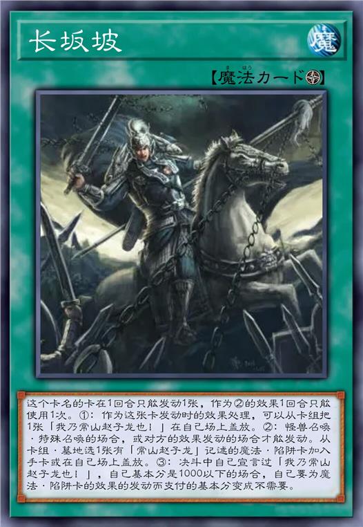 长坂坡